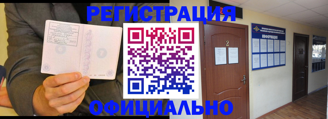 временная регистрация недорого в Куровском